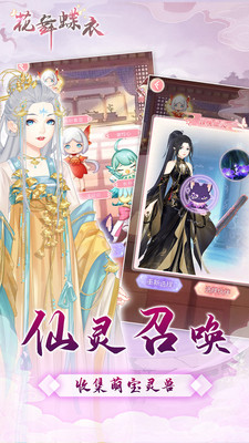 花舞蝶衣免广告版截图