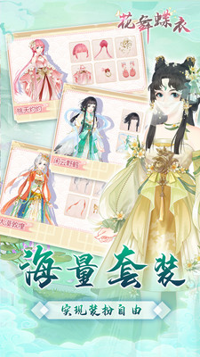 花舞蝶衣内购解锁版截图