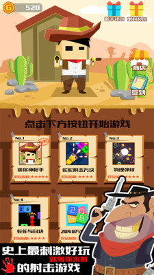 迷你神枪手无限金币内购解锁版截图