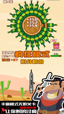 迷你神枪手全枪支解锁版截图