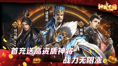 神战三国无限元宝版截图