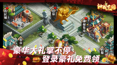 神战三国无限元宝版截图