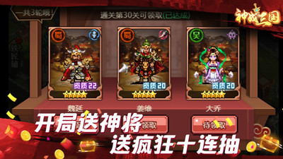神战三国解锁版挖掘金截图