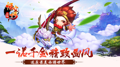 少年悟空传内购解锁版截图