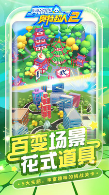 奔跑吧奥特超人2解锁版安卓游戏截图