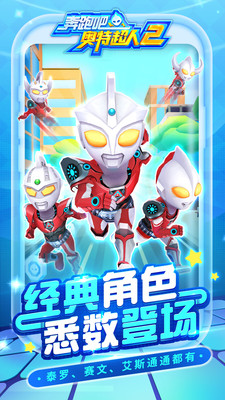 奔跑吧奥特超人2解锁版无限钻石版截图