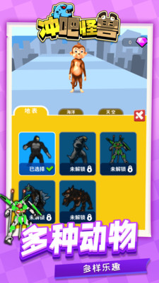 冲吧怪兽游戏正规版截图