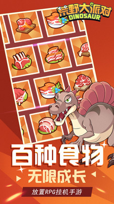 荒野大派对解锁版无限骨头截图