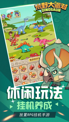 荒野大派对解锁版无限骨头截图