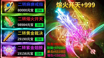 义战龙城无限元宝最新解锁版截图