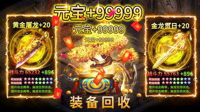 义战龙城内购解锁版无限元宝截图