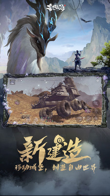 妄想山海所有内购解锁版截图