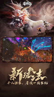妄想山海解锁版无限资源截图