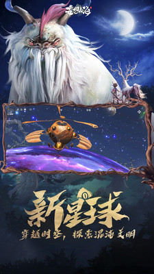 妄想山海解锁版内购免费最新版2021截图