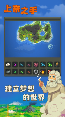 上帝之手中文解锁版截图