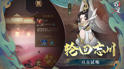 万灵山海之境内购解锁版截图