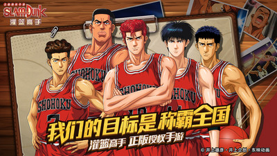 灌篮高手无限点券钻石解锁版截图