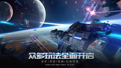 无尽银河解锁版最新版截图