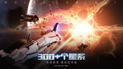 无尽银河解锁无限钻石截图