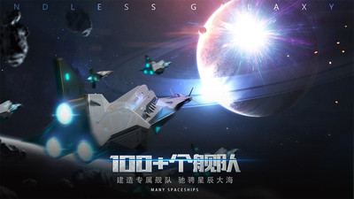 无尽银河解锁无限钻石截图