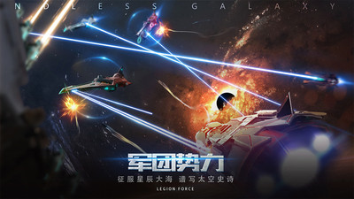 无尽银河无限资源版截图