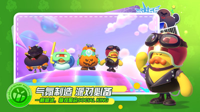 帕提派对游戏最新版截图