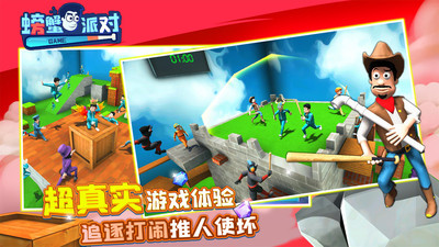 螃蟹派对中文解锁版截图