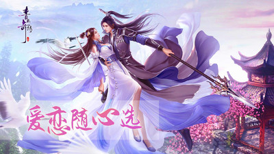 青丘奇缘无限钻石无限仙玉版截图
