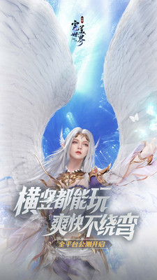 完美世界诸神之战无限钻石版截图
