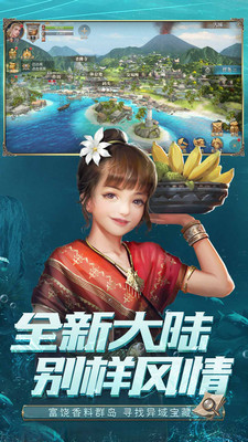 大航海之路无限金币无限钻石解锁版截图