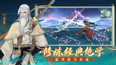 新笑傲江湖解锁版无限元宝截图