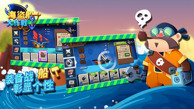 海盗船大作战内购解锁版截图