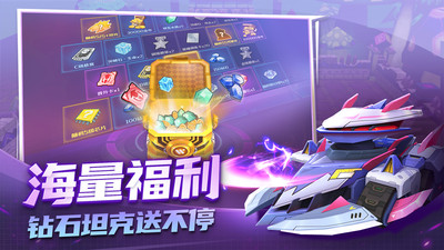 坦克无敌解锁版无限金币钻石截图