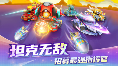 坦克无敌无限金币道具内购解锁版截图