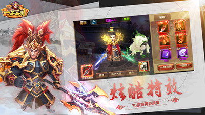 一二三国手机解锁版截图