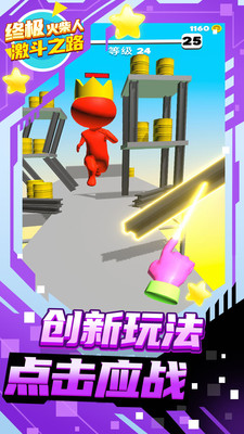 终极火柴人激斗之路完整版截图