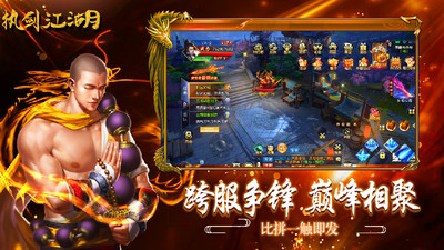 执剑江湖无限元宝解锁版截图