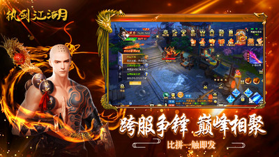 执剑江湖无限元宝解锁版截图