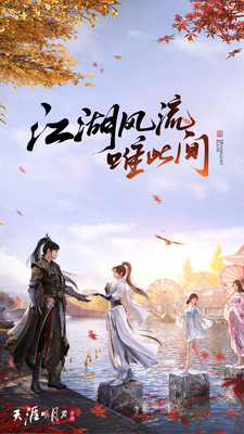 天涯明月刀最新解锁版截图