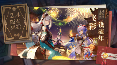 原神2.4版本海灯节截图