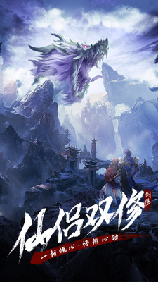 永恒修仙解锁版无限仙玉截图