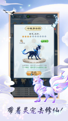 天天挂机修仙解锁版无限灵气截图
