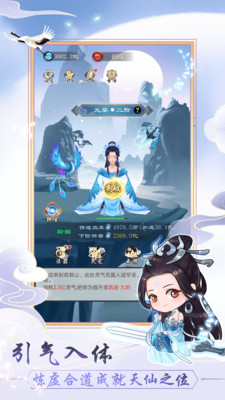 天天挂机修仙解锁版无限灵气截图
