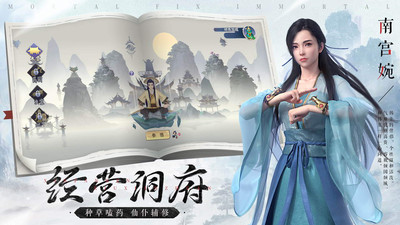 新凡人修仙传内购解锁版截图