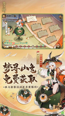 阴阳师解锁版无限内购截图