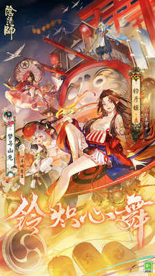 阴阳师解锁版无限内购截图