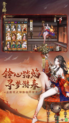 阴阳师解锁版无限内购截图
