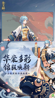 阴阳师解锁版无限内购截图