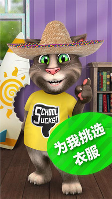 会说话的汤姆猫2解锁版截图