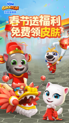 汤姆猫跑酷无限皮肤版截图